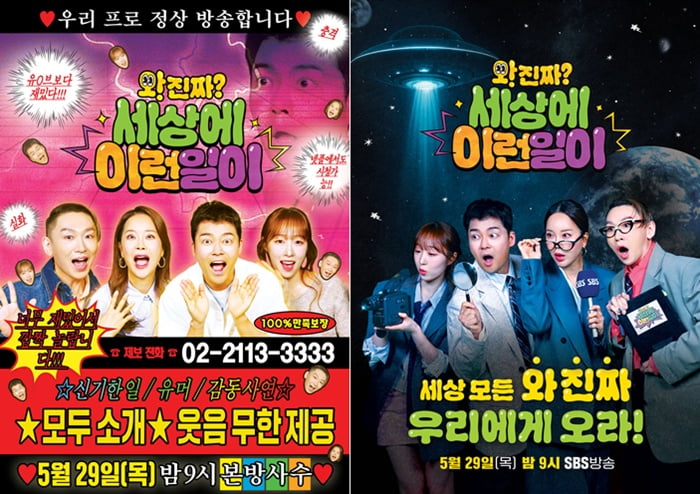 /사진=SBS