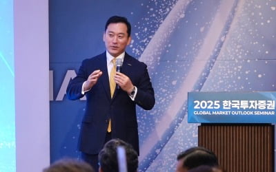 한국투자證, '2025 글로벌 마켓 아웃룩' 세미나 개최