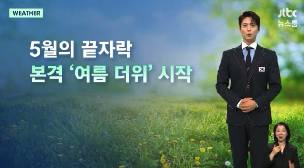 /사진=JTBC '뉴스룸' 영상 캡처