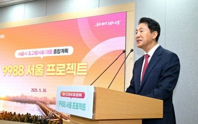 "어르신 걱정 마세요"…서울시, 맞춤 시니어주택 1만3000가구 공급