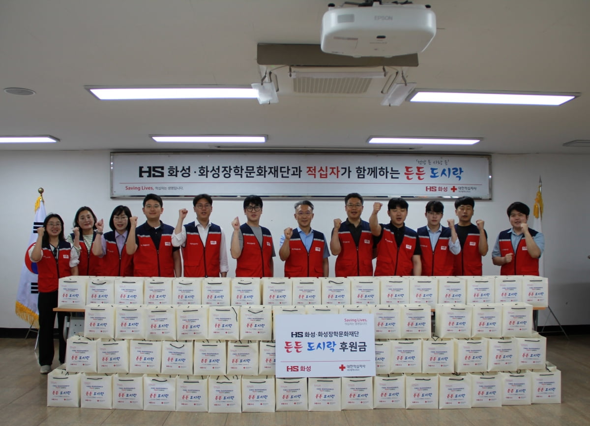 HS화성, 대구적십자와 ‘든든도시락’ 나눔 봉사 