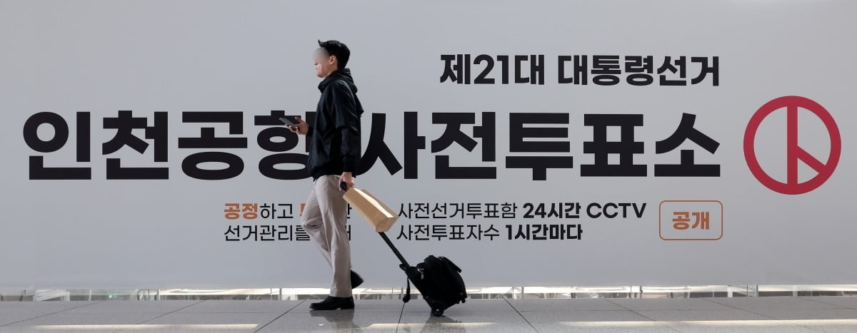 [포토] 인천국제공항에 설치된 토토사이트 회원가입 거절