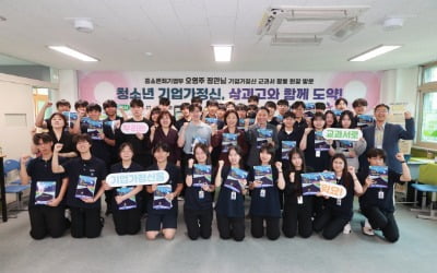 기업가정신 교과서 첫 활용 현장 가보니..."실패 두려워 않는 태도 배워"