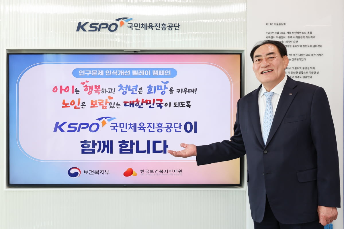 하형주 국민체육진흥공단 이사장이 인구문제 인식 개선 릴레이 캠페인에 동참해 기념촬영을 하고 있다. 국민체육진흥공단 제공