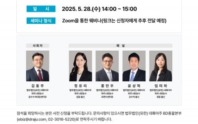 대륙아주, '기업 압수수색 대응', 태평양, '인도 진출 전략' 세미나 개최 [로앤비즈 브리핑]
