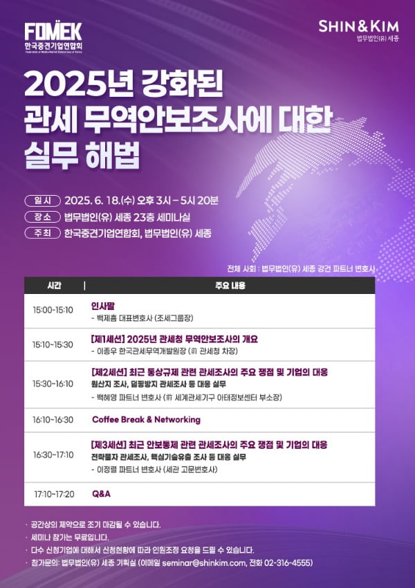 대륙아주, '기업 압수수색 대응', 태평양, '인도 진출 전략' 세미나 개최 [로앤비즈 브리핑] 