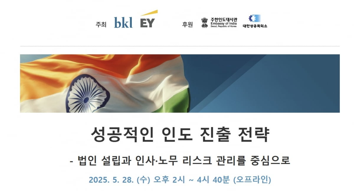 대륙아주, '기업 압수수색 대응', 태평양, '인도 진출 전략' 세미나 개최 [로앤비즈 브리핑] 