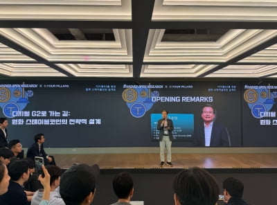 "원화 스테이블코인, 막을 수 없는 흐름…제도 설계 나서야"