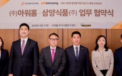 한화 품에 안긴 아워홈, 삼양식품과 불닭 이색메뉴 만든다