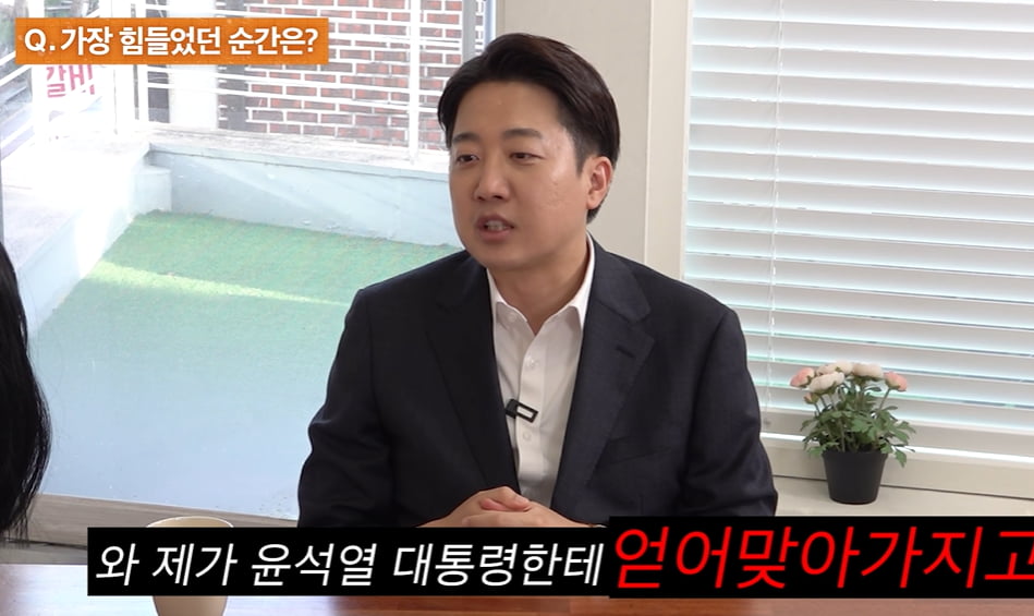 방송인 토토사이트 들어가는법 유튜브에 출연한 이준석 개혁신당 대선후보. / 사진=유튜브 공부왕찐천재 토토사이트 들어가는법