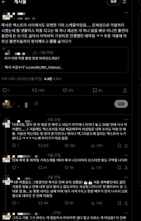 "기피 스케줄 1위, 구역질나"…'폭싹 속았수다' 갑질 의혹 '일파만파'