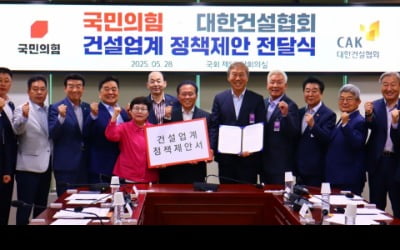 건설협회, 차기 정부 정책 제안…"취득세 중과 완화해야"