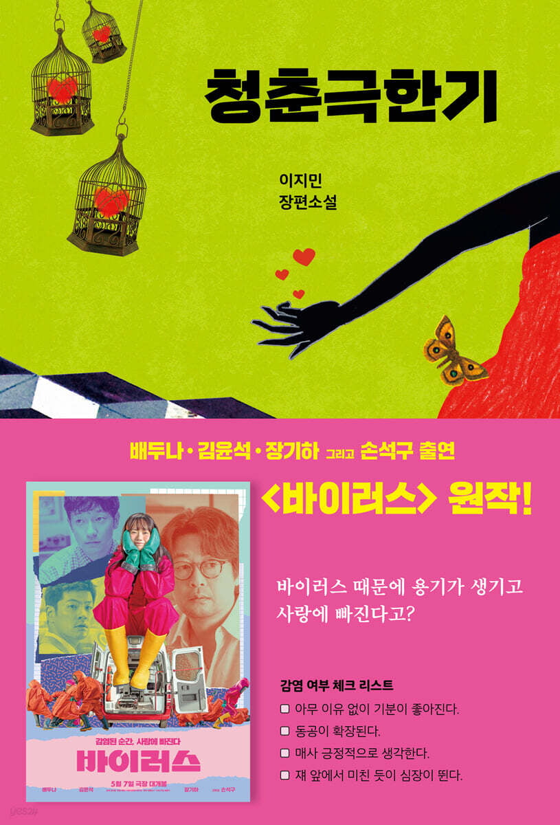 "청춘은 삶의 면역력 길러주는 바이러스"