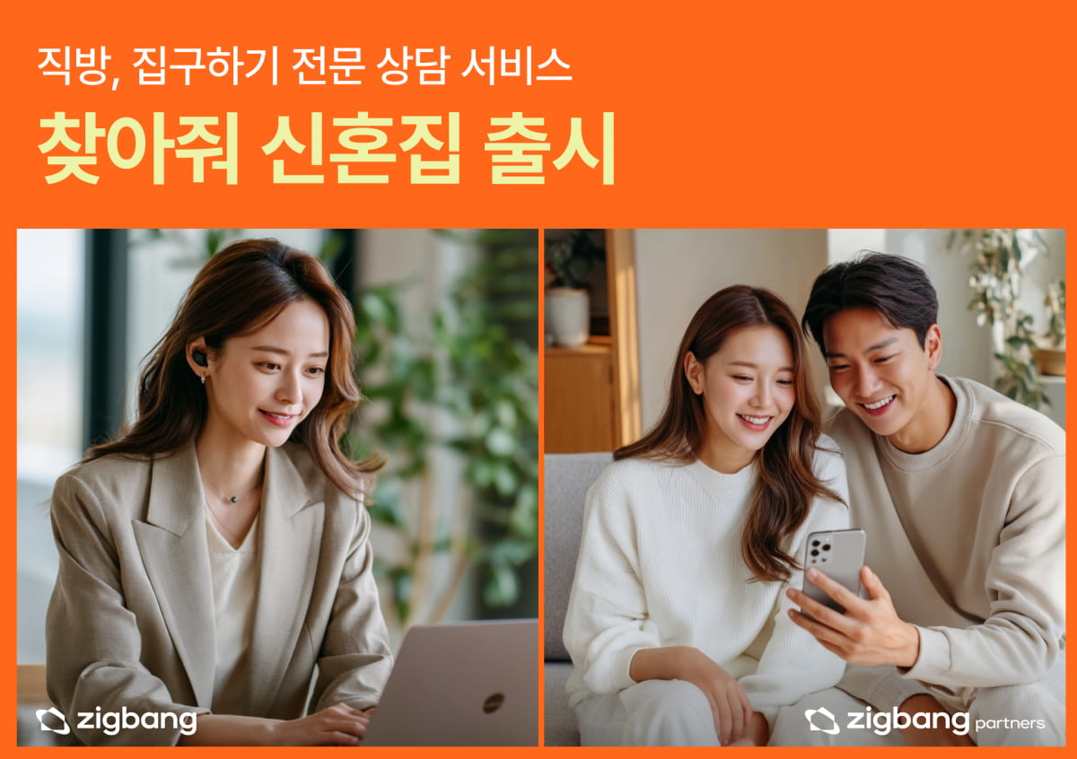 직방, 수요자 중심 맞춤형 사이다토토 매물 추천 서비스 개시
