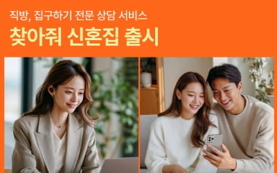 직방, 수요자 중심 맞춤형 아파트 매물 추천 서비스 개시