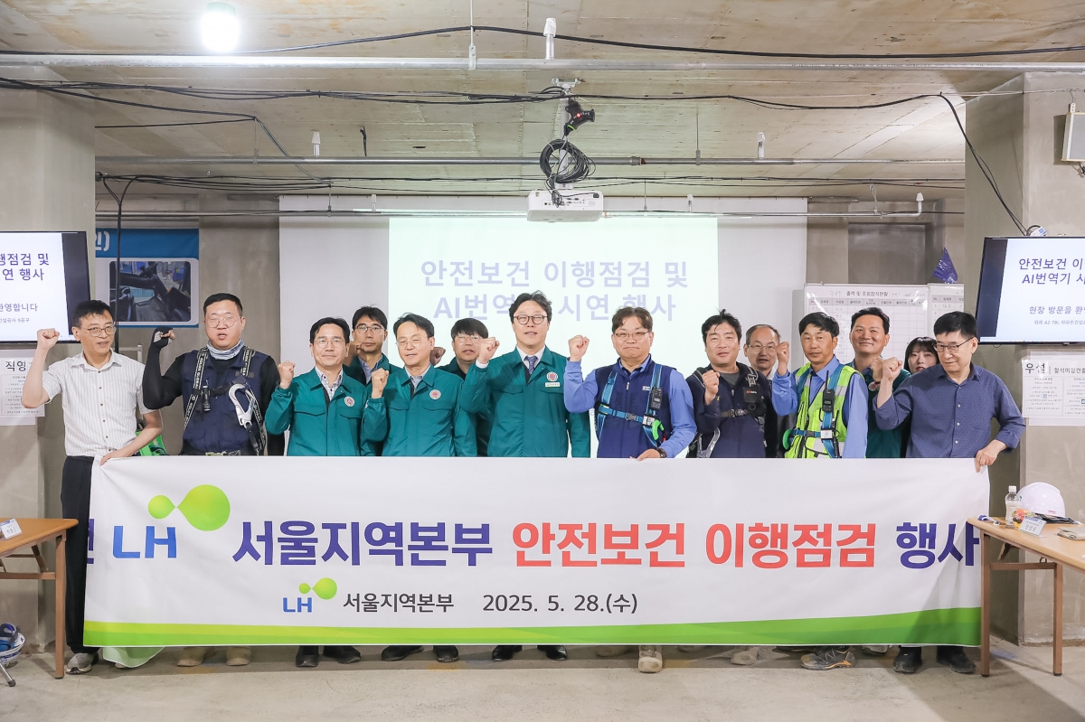 박현근 LH 서울지역본부장, 위례 건설현장 안전점검