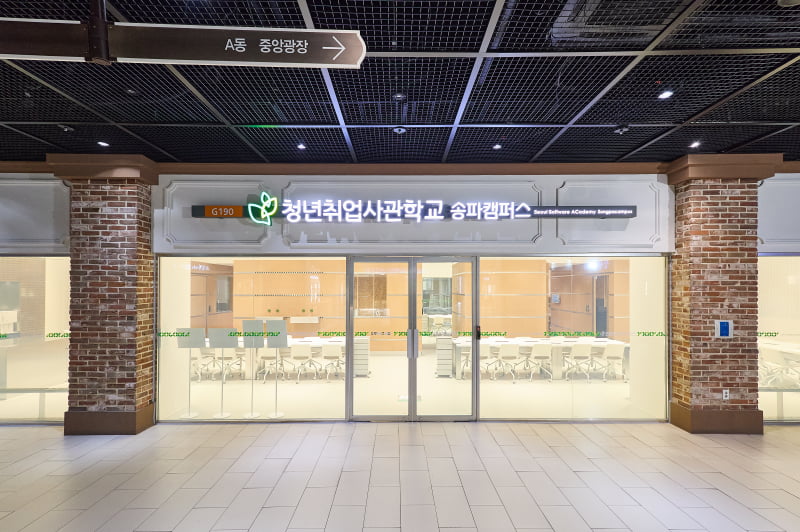 'AI·쇼핑몰 전문가 키운다'…서울 송파에 '청년취업사관학교'