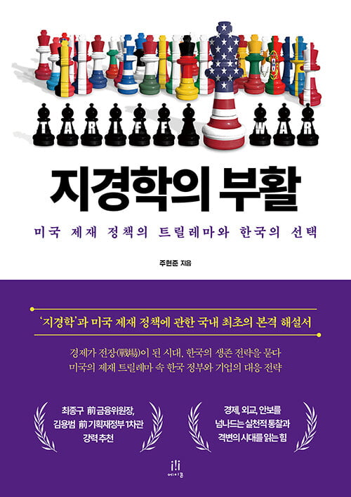 미국 트릴레마 속 한국의 돌파구를 찾다