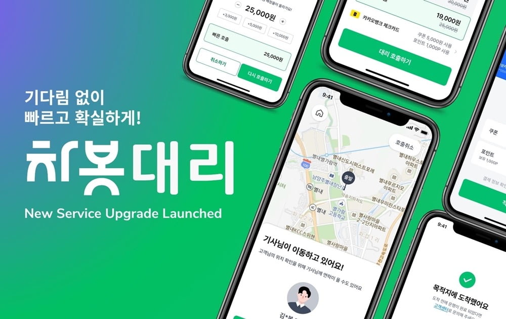 호출 지연·요금 조정 등 문제 해결…차봇대리, 사용자 중심 '리뉴얼'