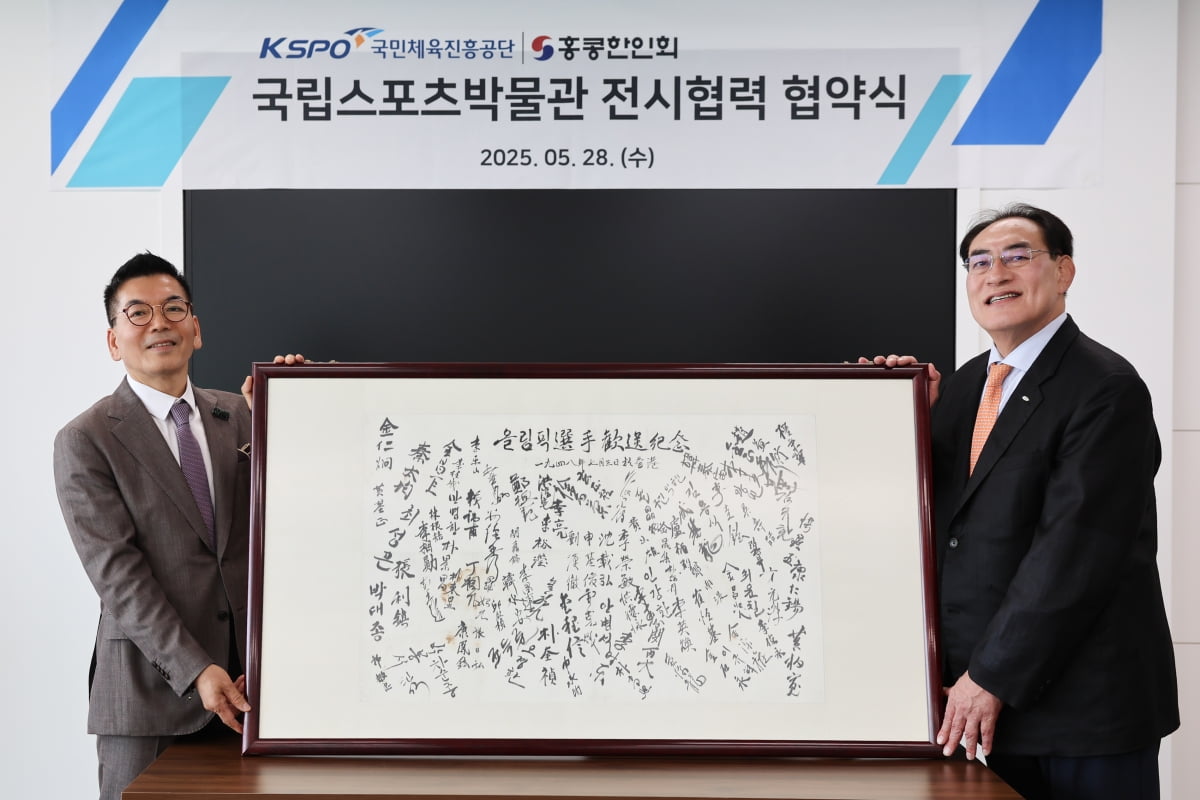 탁연균 홍콩한인회장(왼쪽)과 하형주 국민체육진흥공단 이사장이 지난 28일 협약식에서 1948 런던올림픽 참가 선수단 서명문 액자를 들고 기념촬영하고 있다. 국민체육진흥공단 제공