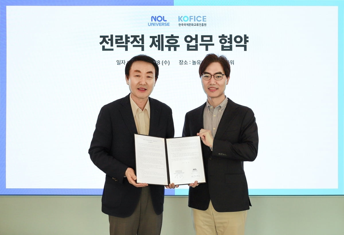 놀유니버스X한국국제문화교류원 업무 협약식. 사진=놀유니버스