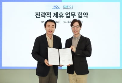 "외래 관광객 유입 확대"…놀유니버스-KOFICE, 업무협약 체결