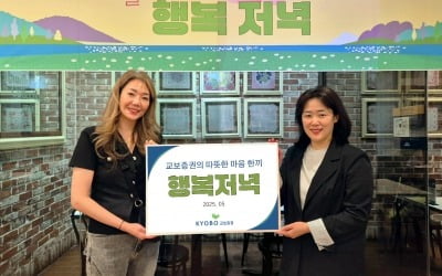 교보증권, 5월 가정의 달 '미래세대 나눔활동' 펼쳐