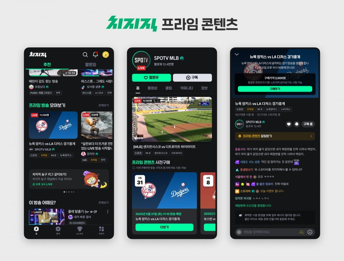  네이버 치지직 '프라임 콘텐츠'. 사진=네이버