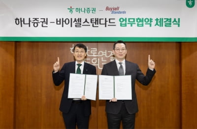하나증권, 바이셀스탠다드와 STO 사업 MOU 체결