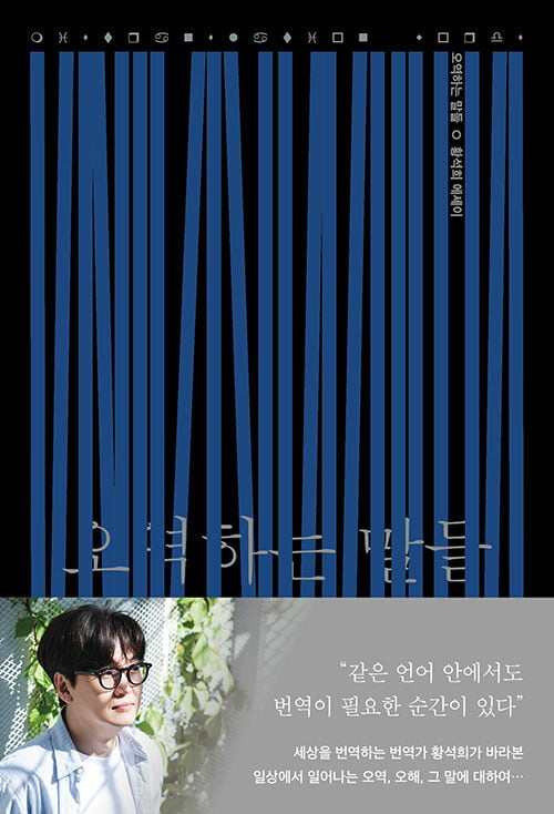일상 속 오역을 피하는 법