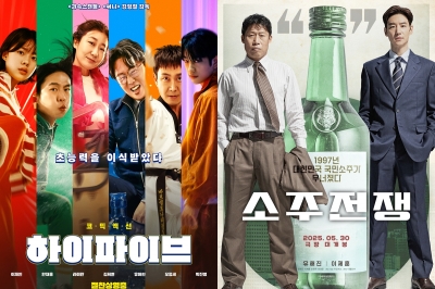 황금 연휴에 뭐 보지? '하이파이브' vs '소주전쟁' [김예랑의 영화랑]