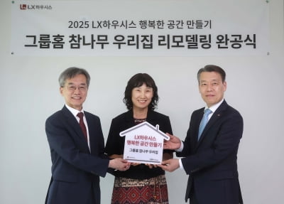 LX하우시스, 포천 '참나무 우리집' 싹 고쳤다