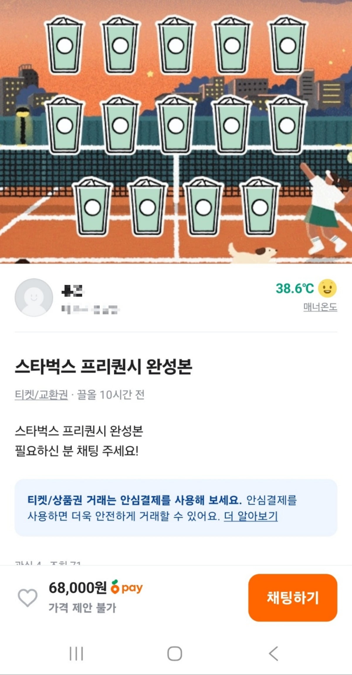사진=중고거래 플랫폼 당근 캡처