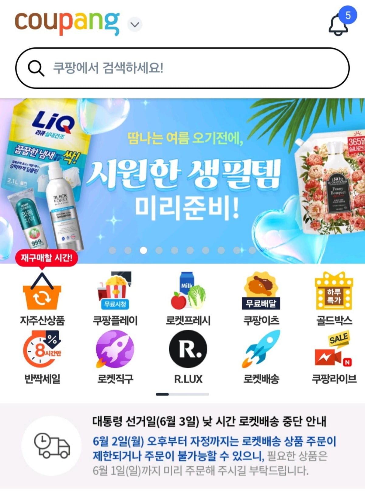 사진=스포츠토토사이트 애플리케이션 메인 화면 캡처