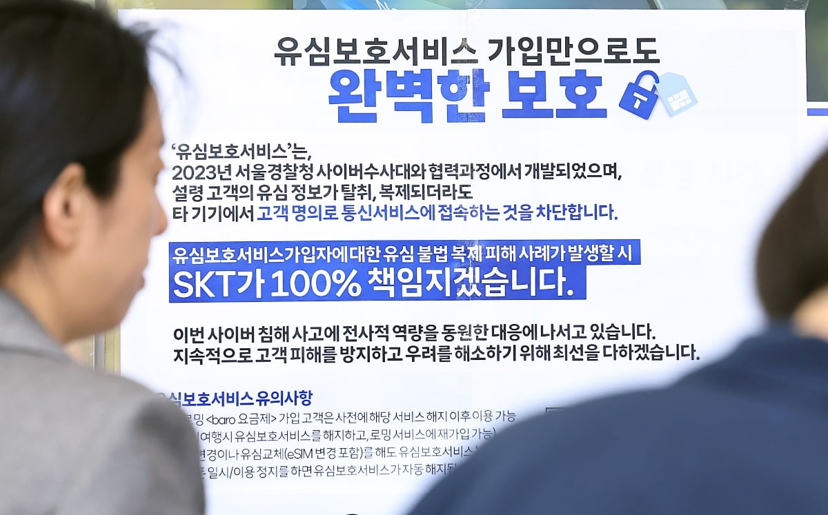 SKT "T월드 매장서 신규 가입 중단…토토사이트 가입 불법 자동 가입"