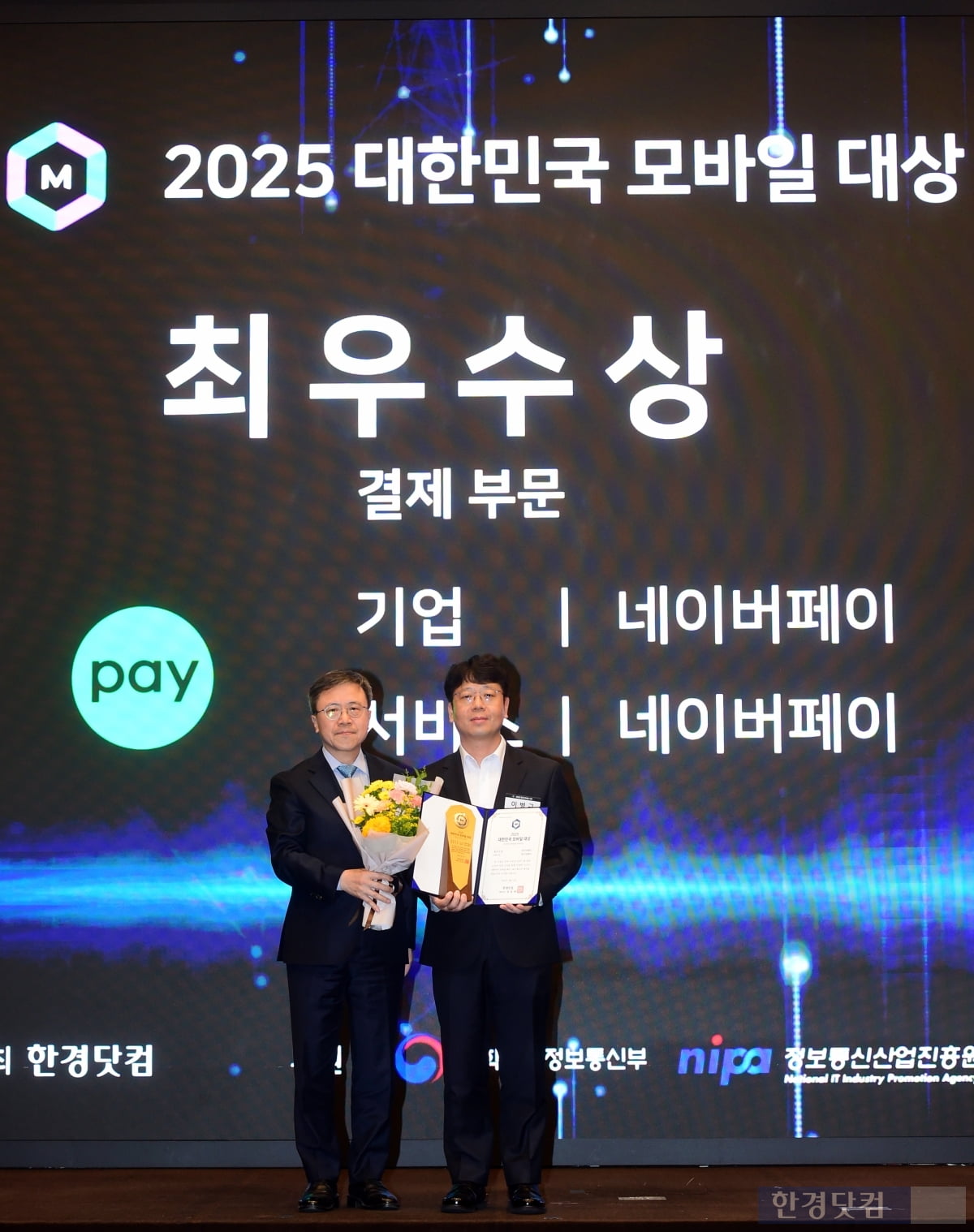 [포토] 네이버페이, '2025 대한민국 모바일 대상' 결제 부문 최우수상 수상