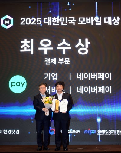 [포토] 네이버페이, '2025 대한민국 모바일 대상' 결제 부문 최우수상 수상