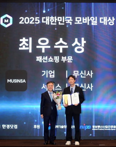 [포토] 무신사, '2025 대한민국 모바일 대상' 패션쇼핑 부문 최우수상 수상