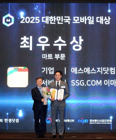 [포토] 이마트몰, '2025 대한민국 모바일 대상' 마트 부문 최우수상 수상