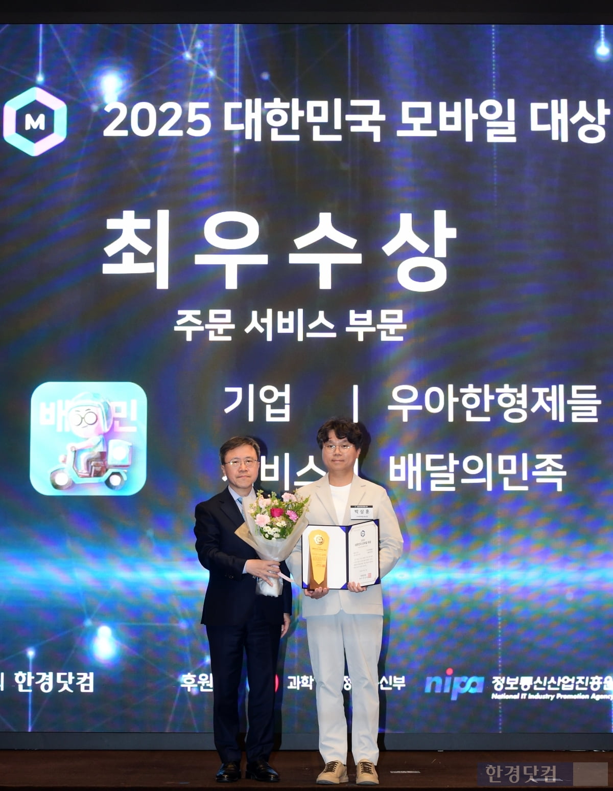 [포토] 배달의민족, '2025 대한민국 모바일 대상' 주문 서비스 부문 최우수상 수상