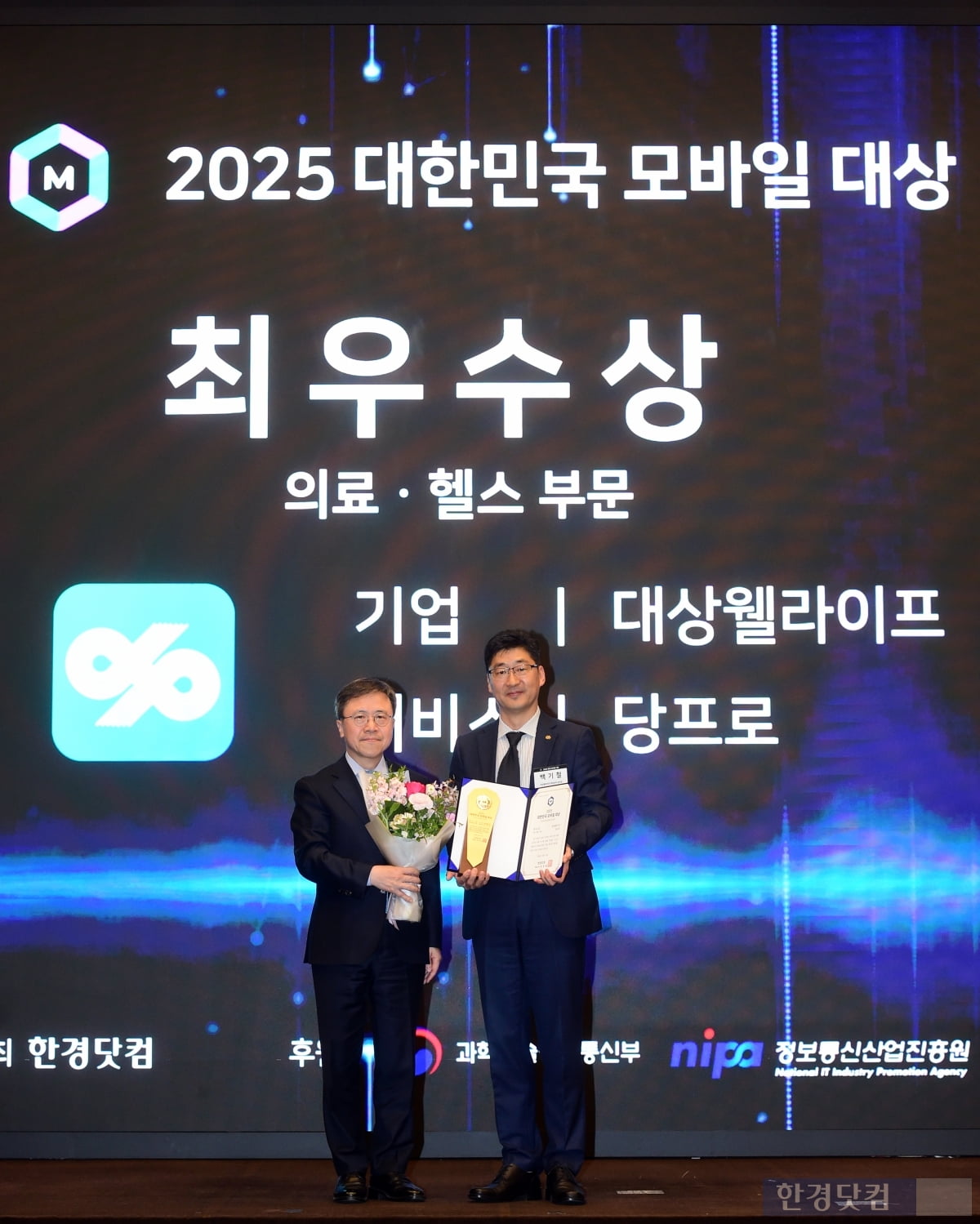 [포토] 당프로, '2025 대한민국 모바일 대상' 의료ㆍ헬스 부문 최우수상 수상