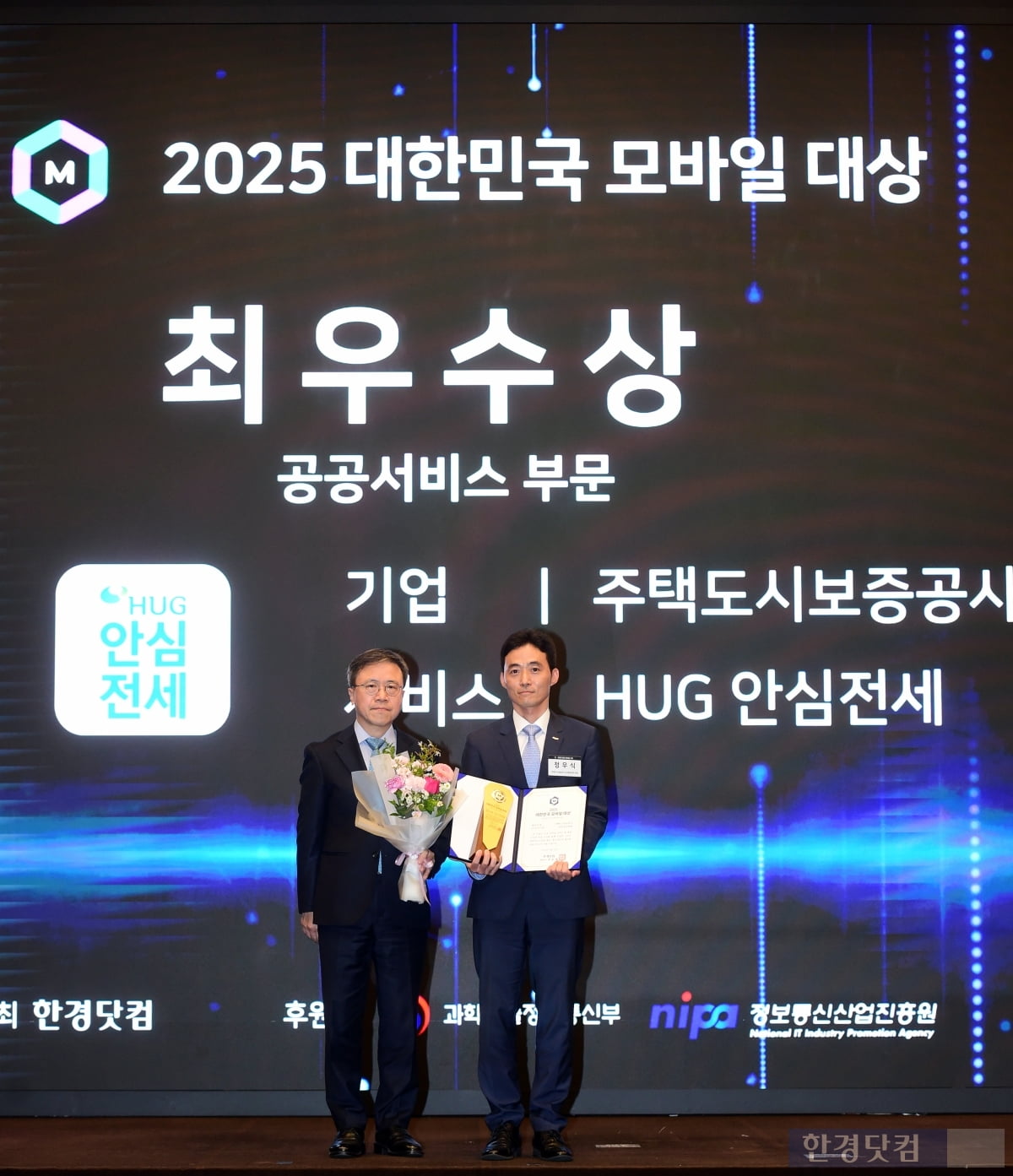 [포토] HUG안심전세, '2025 대한민국 모바일 대상' 공공서비스 부문 최우수상 수상