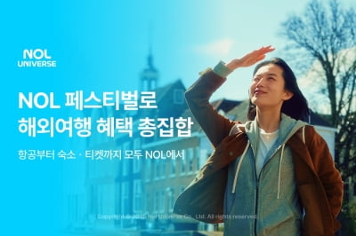 "항공부터 숙소·티켓까지 할인"…놀유니버스, 'NOL페스티벌' 해외편 진행