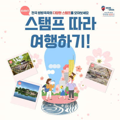 "황금연휴엔 '이곳'으로"…'한국관광 100선' 이벤트 전개