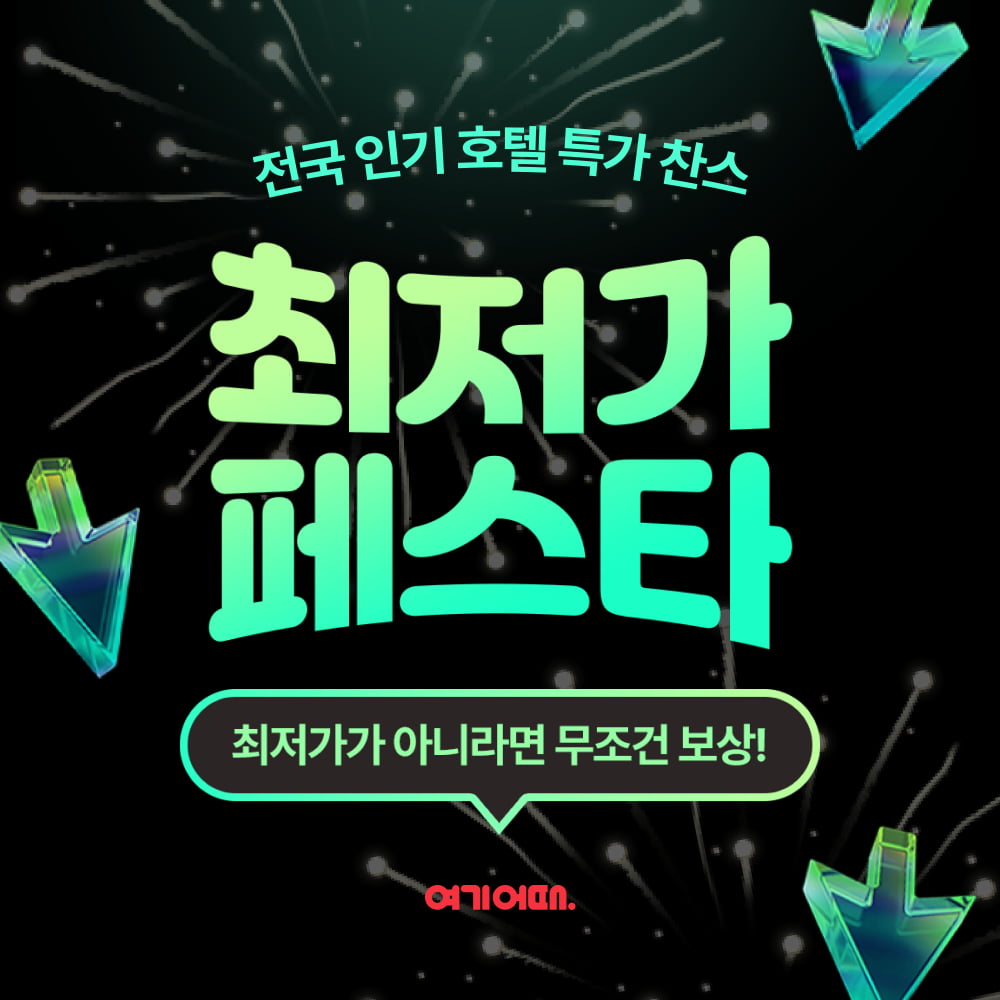 사진=여기어때