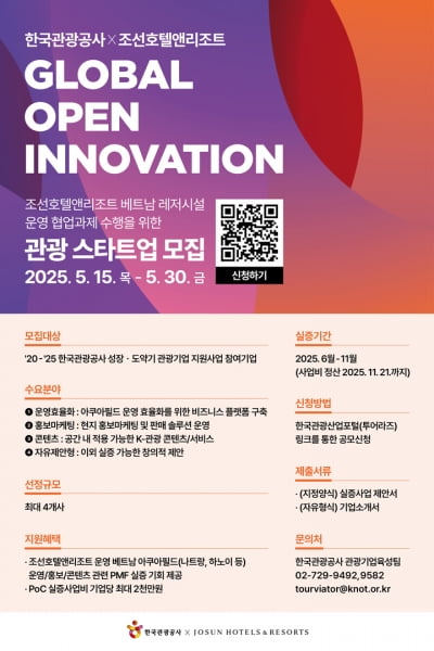 관광공사, 조선호텔앤리조트와 관광기업 해외 진출 돕는다