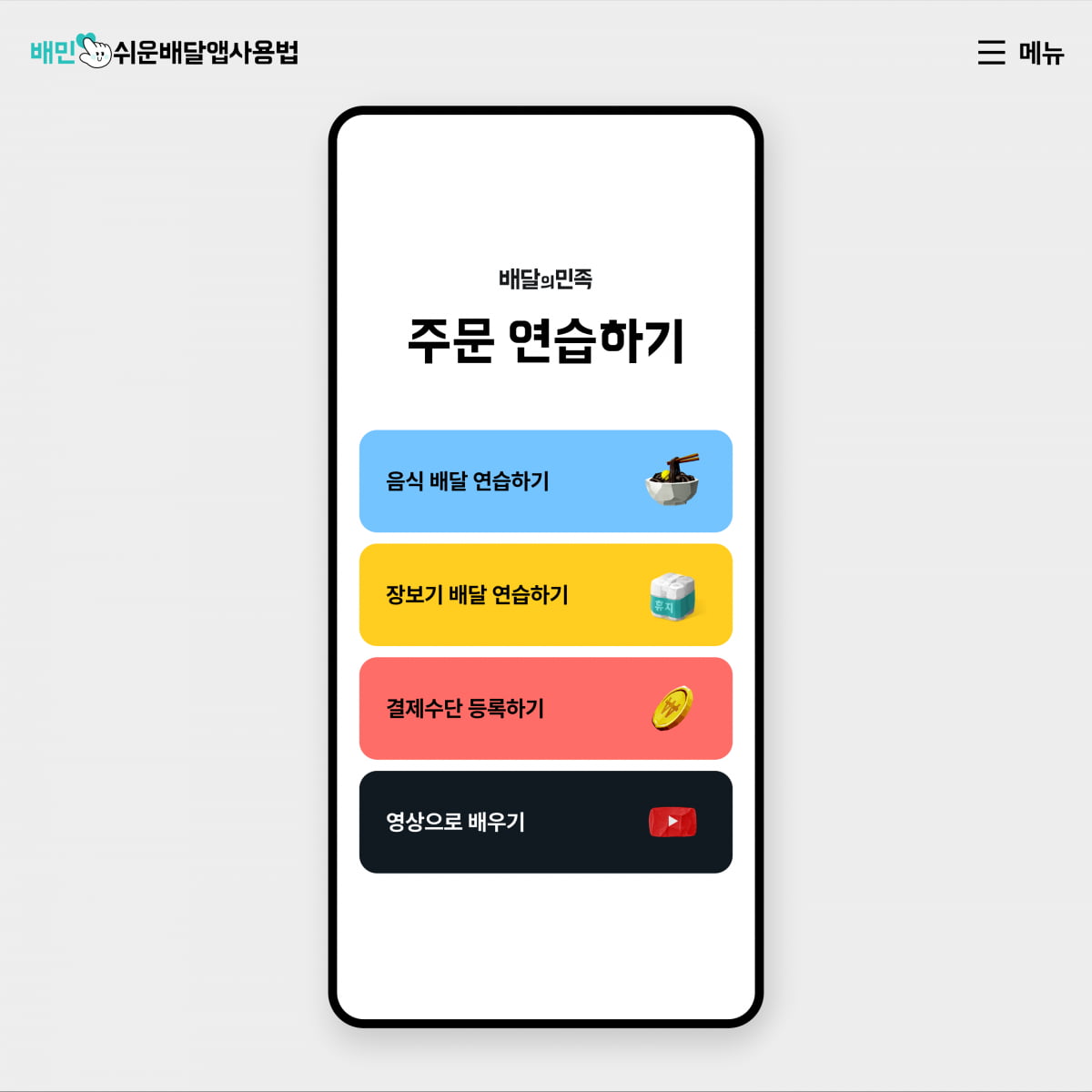 사진=우아한형제들