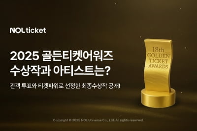 NOL 티켓 '2025 골든티켓어워즈' 대상에 임영웅 콘서트