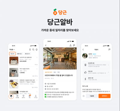 "가까운 거리서 알바해요"…생활반경 1~2㎞ 내 지원 가장 많아
