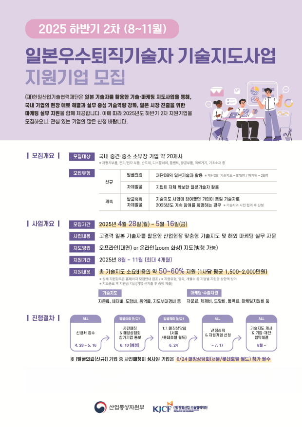 韓日 기술 협력의 새로운 기회! 일본 퇴직 기술 전문가 멘토링 사업, 하반기 참여 기업 모집 (~16일)